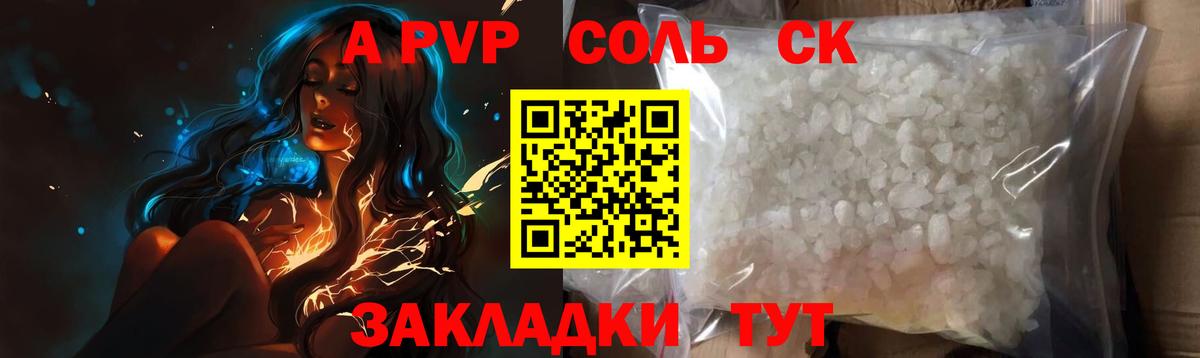 Воткинск  Alpha PVP кристаллы  Альфа ПВП СК  APVP кристаллы  Вход с VPN 