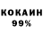 Кокаин 99% E zag