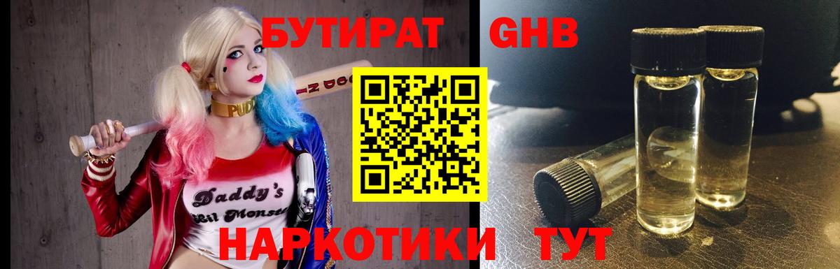 БУТИРАТ бутандиол  Воткинск 