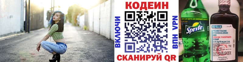 Кодеин Purple Drank  мега ONION  Воткинск 