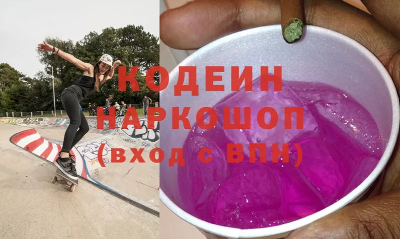 хочу наркоту  Воткинск  Codein Purple Drank 