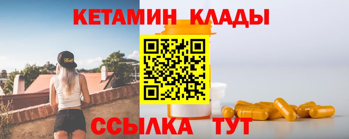 Кетамин VHQ Воткинск
