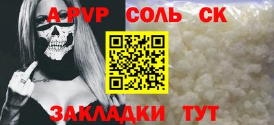 соль ск Бийск