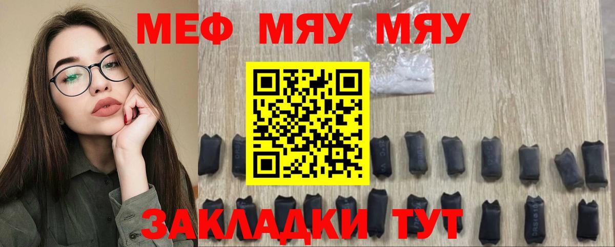 Меф кристаллы  МЯУ-МЯУ мяу мяу  Вход с VPN  Воткинск 