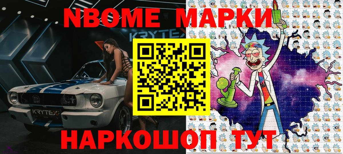 Марки N-bome 1,5мг  Марки N-bome 1,5мг  Воткинск  Вход с VPN 