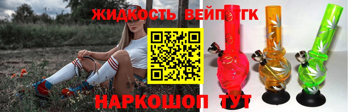 ТГК концентрат  цена   Воткинск  Вход с VPN  Дистиллят ТГК жижа 